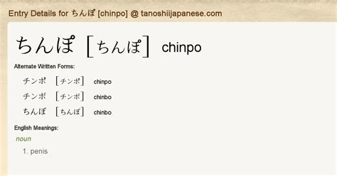 chinpo‎ (Japanese): meaning, translation .